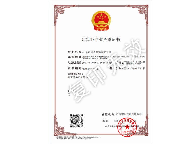 建筑業(yè)企業(yè)資質(zhì)證書(shū)