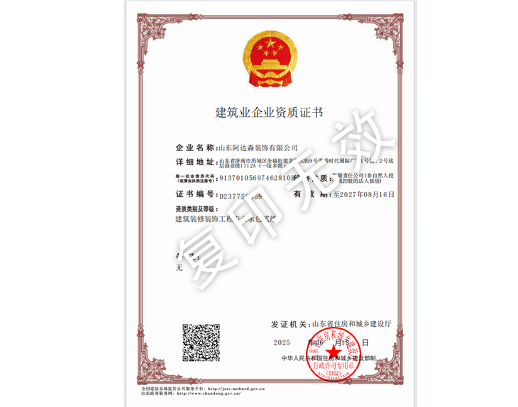 建筑工程專(zhuān)業(yè)承包貳級(jí)