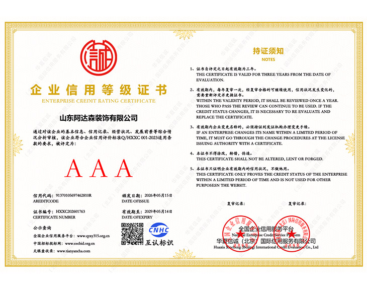 企業(yè)信用等級(jí)證書